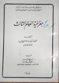 Image of جغرافية  العالم الثالث