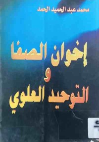 Image of إخوان الصفا و التوحيد العلوي