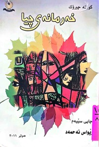 Image of خەرمانی چیا