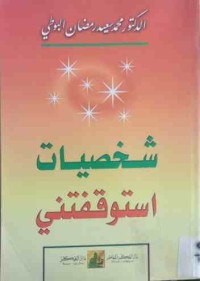 Image of شخصیات استوقفتني