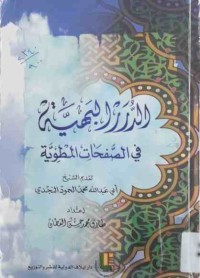 Image of الحياة الدينية من (نهري) الى (بارزان)
