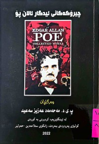 Image of چیرۆكەكانی ئیدگار ئالان پۆ