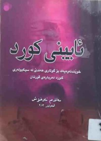 Image of ئايينى كورد