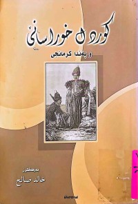 Image of كورد ل خوراسانی و په‌ندا كرمانجی