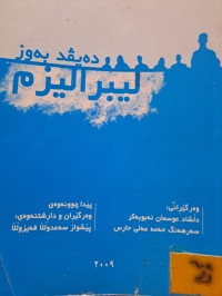 Image of لیبرالیزم