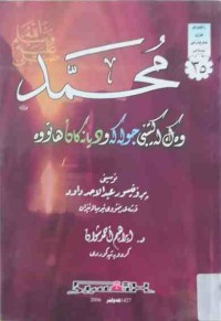 Image of الدیانة الیزیدیة بین الاسلام والمانویة