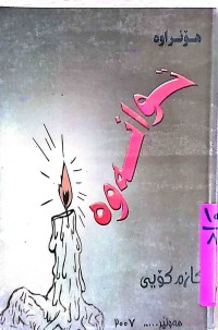 Image of توانەوە