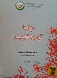 Image of دیاردا تیرۆرا ئایینی