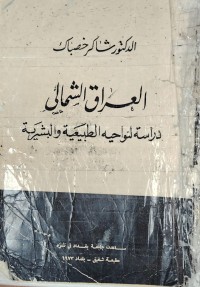 Image of العراق الشمالي