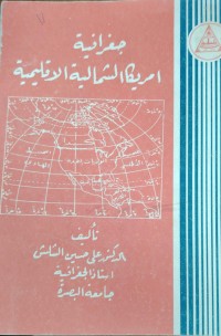 Image of جغرافية امريكا الشمالية الاقليمية