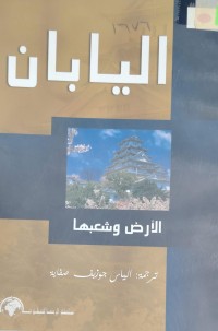Image of اليابان