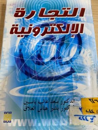 Image of التجارة الالكترونية