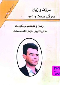 Image of زمان و ئه‌دبیاتی كوردی