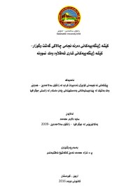 Image of کێشە ژینگەییەکانی دەرئەنجامی چالاکی گەشتوگوزار- کێشە ژینگەییەکانیشاری شەقڵاوە بە نموونە