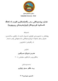 Image of فشارە پیشەییەکانى سەر راگەیاندنکارى ئافرەت لە کەناڵە ئاسمانییە کوردییەکان (توێژینەوەیەکى ڕووپێوییە)