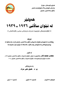 Image of هەولێر لەنێوان ساڵانی ١٩٢٦-١٩٣٩