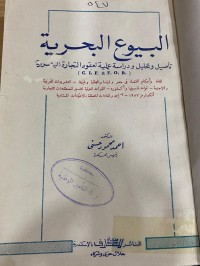 Image of البيوع البحرية