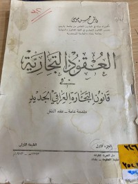 Image of العقود التجارية