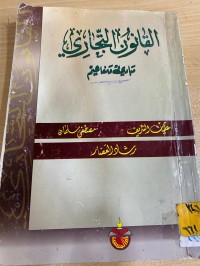 Image of القانون التجاري