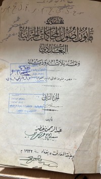 Image of قانون أصول المحاكمات  الجزائية البغدادي
