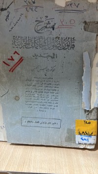 Image of قانون أصول المحاكمات الجزائية الجديد