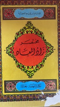 Image of مختصر زاد الميعاد