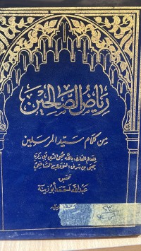 Image of رياض الصالحين