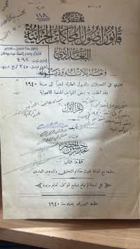 Image of شرح قانون اصول المحاكمات الجزئية البغدادي