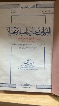 Image of مبادئ علم الجزاء الجنائي