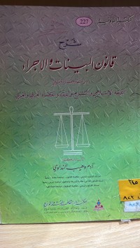Image of شرح قانون البيانات والاجراء