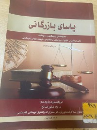 Image of ياساى بازرگانى