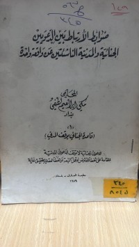 Image of ضوابط الارتباط بين الدعويين جنائية مدنية الناشئتين عن واقعة واحدة