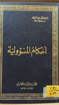 Image of أحكام المسؤولية