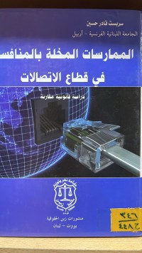 Image of الممارسات المخلة بالمنافسة في قطاع الاتصالات