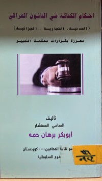 Image of أحكام الكفالة في القانون المدني
