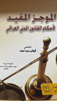 Image of الموجز المفيد لأحكام القانون المدني العراقي