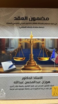 Image of مضمون العقد