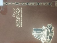 Image of موسوعة عالم الاديان