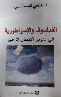 Image of الفيلسوف و الامبراطورية في تنوير الانسان الاخير