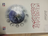 Image of عالم الاديان