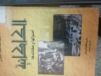 Image of الكاكائية اصولها وعقائدها