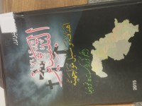 Image of التبشير واهدافه وسبل مواجهته اقليم كوردستان نموذجا