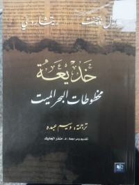 Image of خديعة مخطوطا البحر الميت