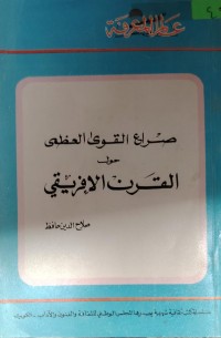 Image of عالم المعرفة