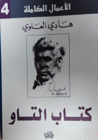 Image of كتاب التاو
