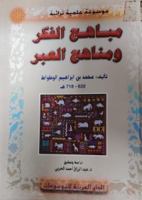 Image of مباهج الفكر و مناهج العبر