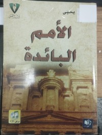 Image of الامم البائدة