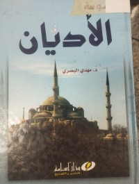 Image of موسوعة الاديان