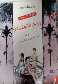 Image of روح الاجتماع