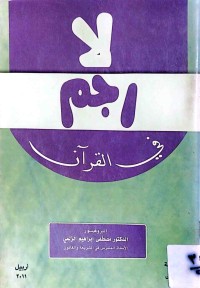 Image of لا رجم في القرآن